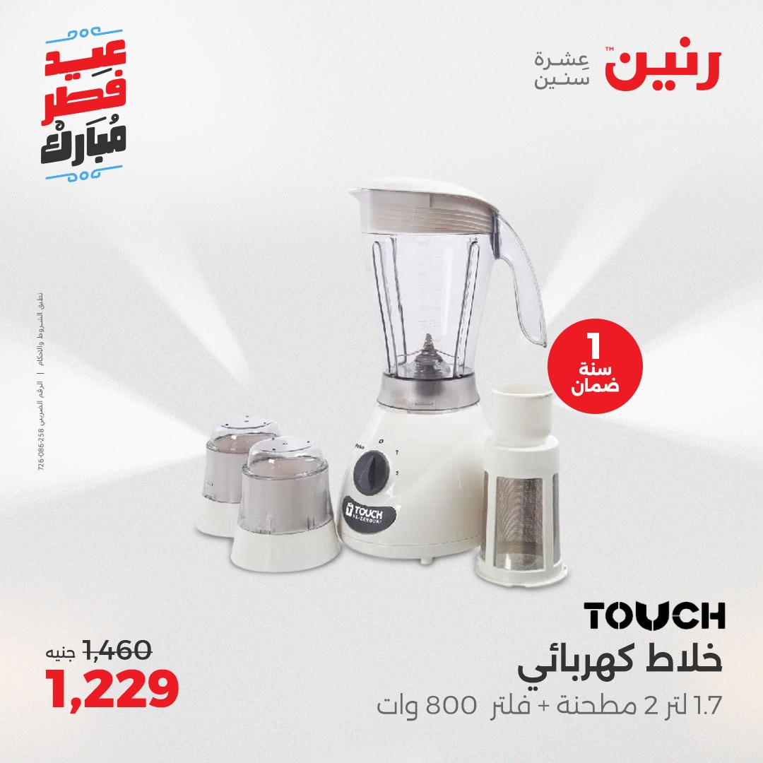 raneen offers from 30mar to 30mar 2025 عروض رنين من 30 مارس حتى 30 مارس 2025 صفحة رقم 61